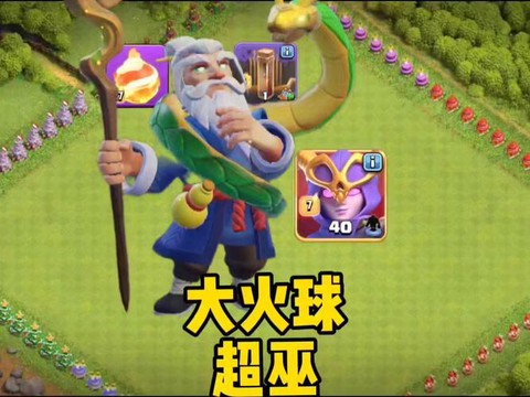 部落冲突黑球是什么