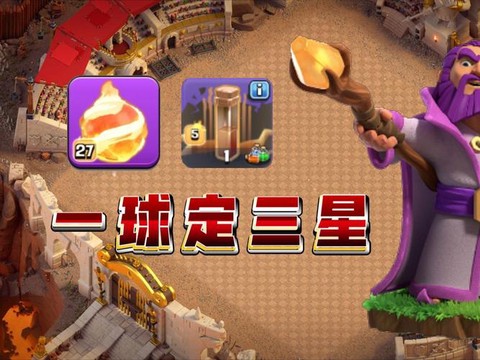 部落冲突黑球是什么[图1]