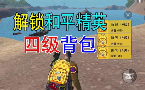 绝地求生四级包什么梗[图1]