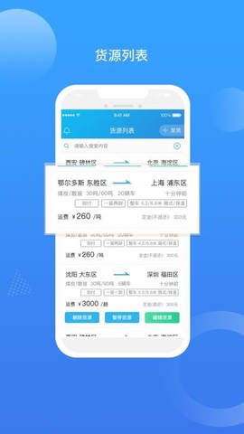 运是滴货主[图1]