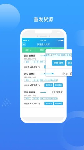 运是滴货主图2