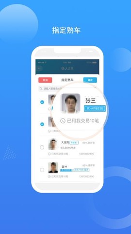 运是滴货主图3