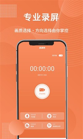 录屏吧图3