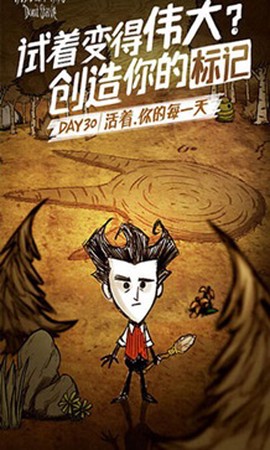 饥荒联机版中文[图1]