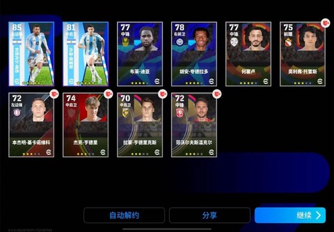 实况足球怎么突破限制[图1]