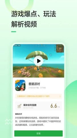 豌豆荚手机精灵图1