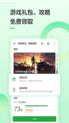 豌豆荚手机精灵图2