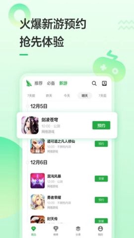 豌豆荚手机精灵图3