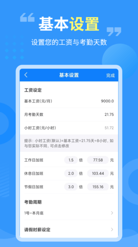 轻松记加班图2