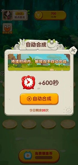 恐龙庄园图3