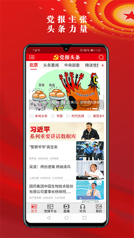 党报头条网图1