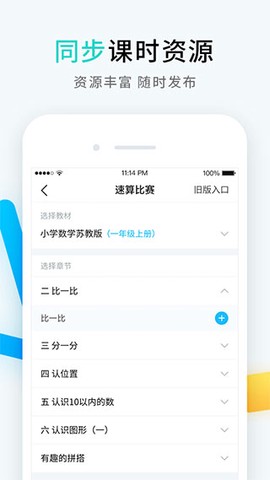 畅言晓学教师图1