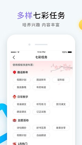 畅言晓学教师图2