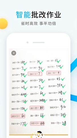 畅言晓学教师图3
