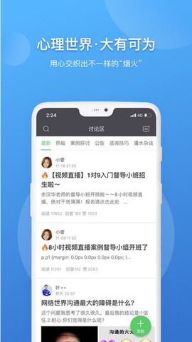 壹点灵咨询师版图3