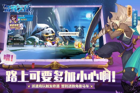 奇缘之旅图3