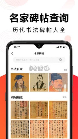 毛钢字帖图1