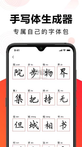 毛钢字帖图2