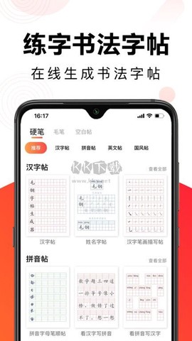 毛钢字帖图3
