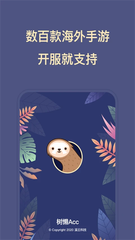 树懒acc图1
