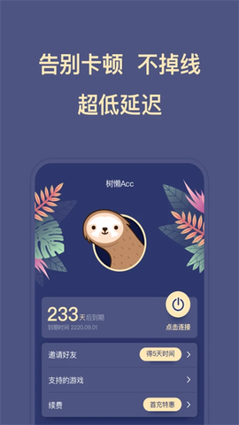 树懒acc图3