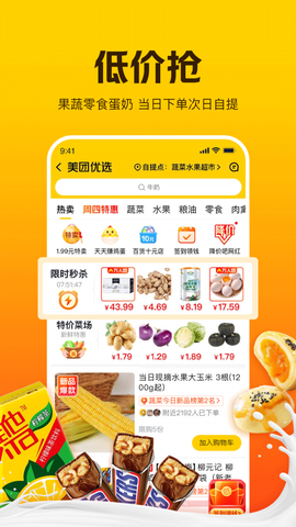 美团极简版图2