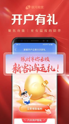 银河期货开户交易图1