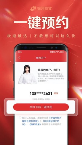 银河期货开户交易图3