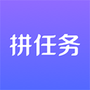 拼任务
