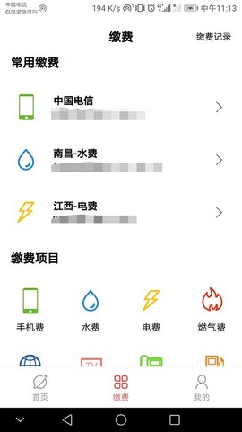 缴费通图2