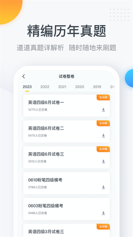 粉笔四六级图2