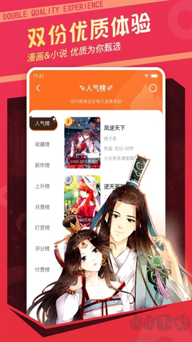漫客栈图2
