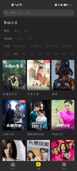 韩剧tv图3