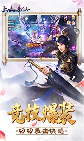 上古诛仙图3