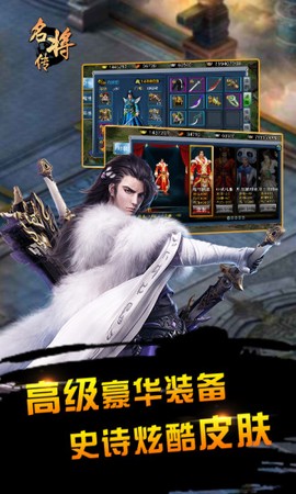 名将传[图1]