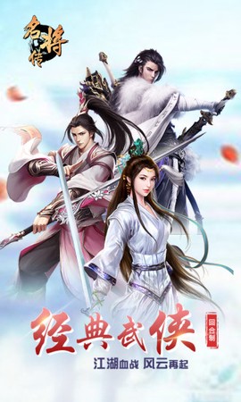 名将传图1