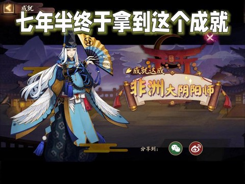 怎么达成非洲大阴阳师[图1]
