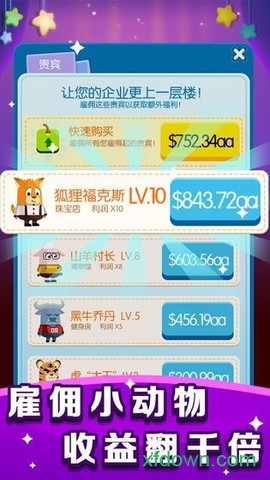 梦幻动物园图3