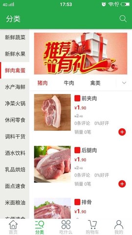 全民买菜图2