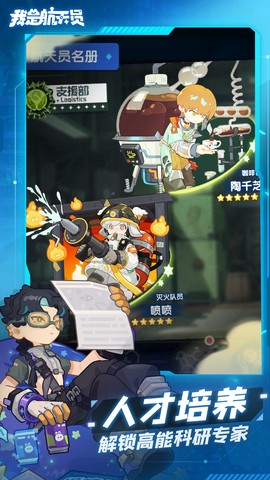 我是航天员图2