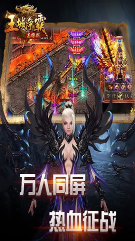 王城争霸图3