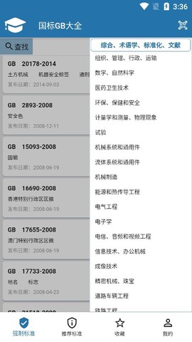 国标大全[图1]