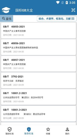 国标大全图3