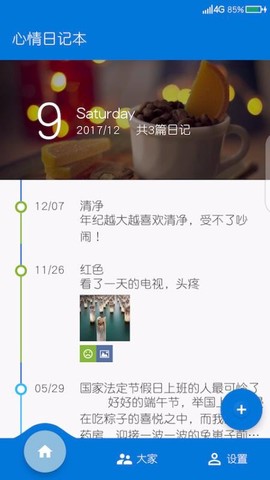 心情日记本图2
