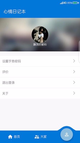 心情日记本图3