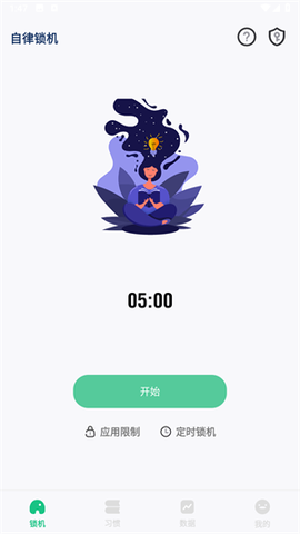 自律锁机[图2]