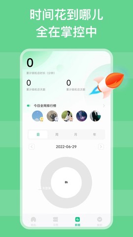 自律锁机图1