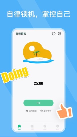 自律锁机图2