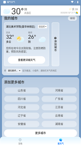 福报天气[图4]