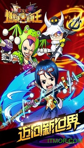 燃烧吧航海王图1